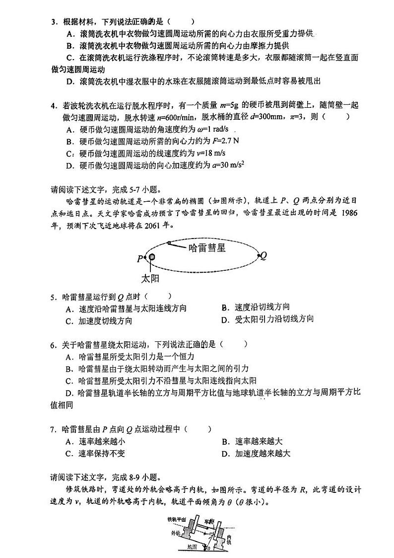 北京市大兴区第一中学2023-2024学年高一下学期3月月考物理试题第2页