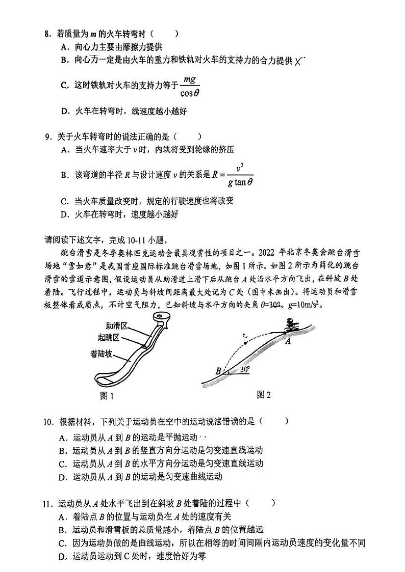北京市大兴区第一中学2023-2024学年高一下学期3月月考物理试题第3页