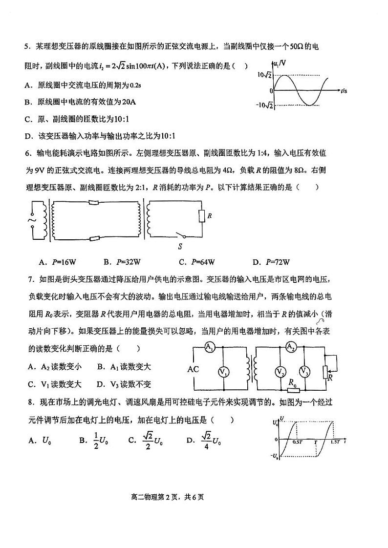 天津市第四十七中学2023-2024学年高二下学期第一次月考物理试卷02