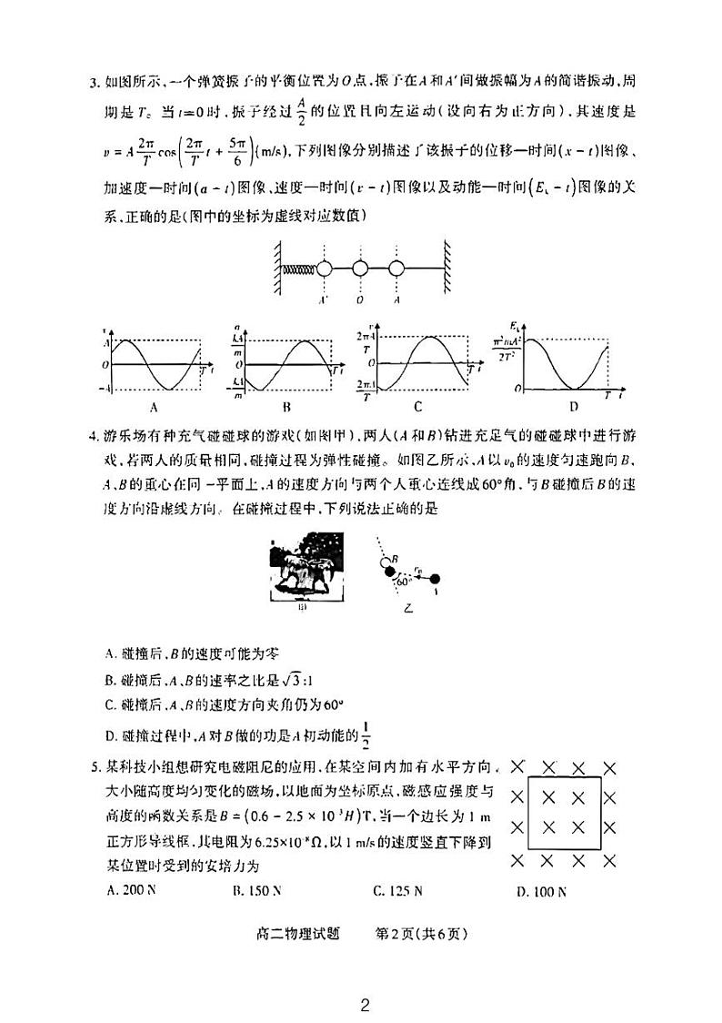 山西省太原市尖草坪区第一中学校2023-2024学年高二下学期3月月考物理试题02