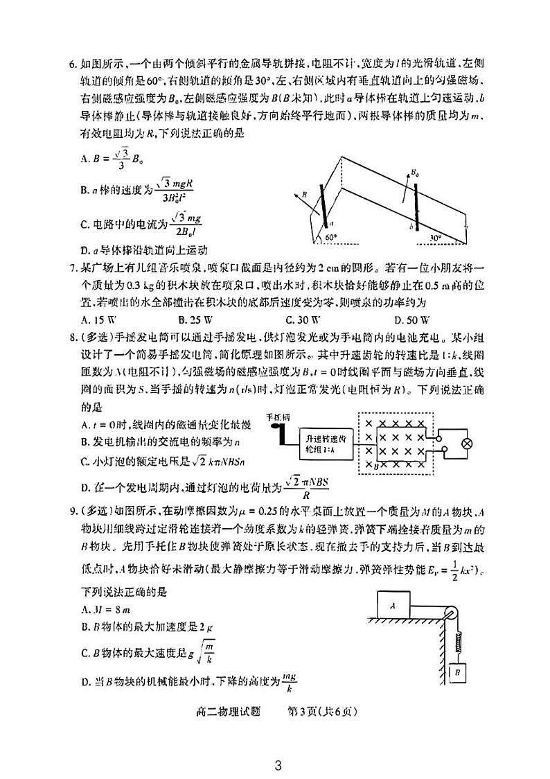 山西省太原市尖草坪区第一中学校2023-2024学年高二下学期3月月考物理试题03