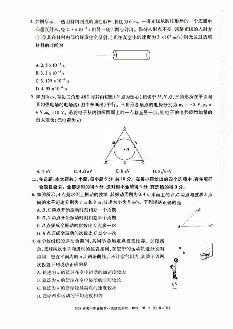 广西玉林2023_2024高三物理上学期一模试题pdf02