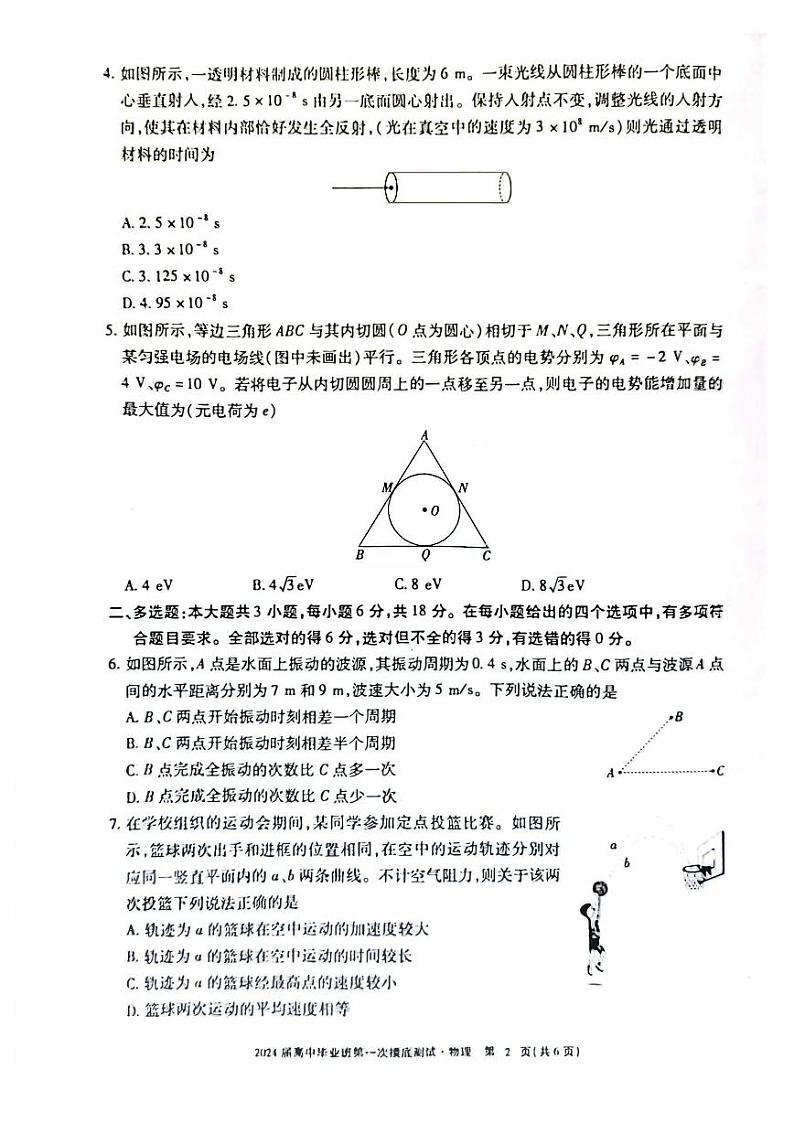 广西玉林2023_2024高三物理上学期一模试题pdf第2页