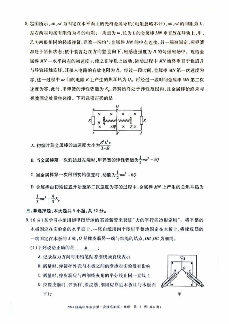 广西玉林2023_2024高三物理上学期一模试题pdf03