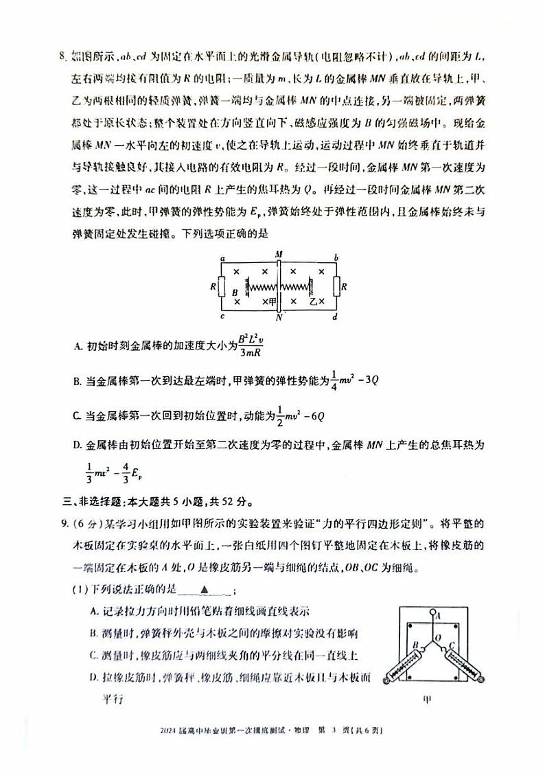 广西玉林2023_2024高三物理上学期一模试题pdf第3页