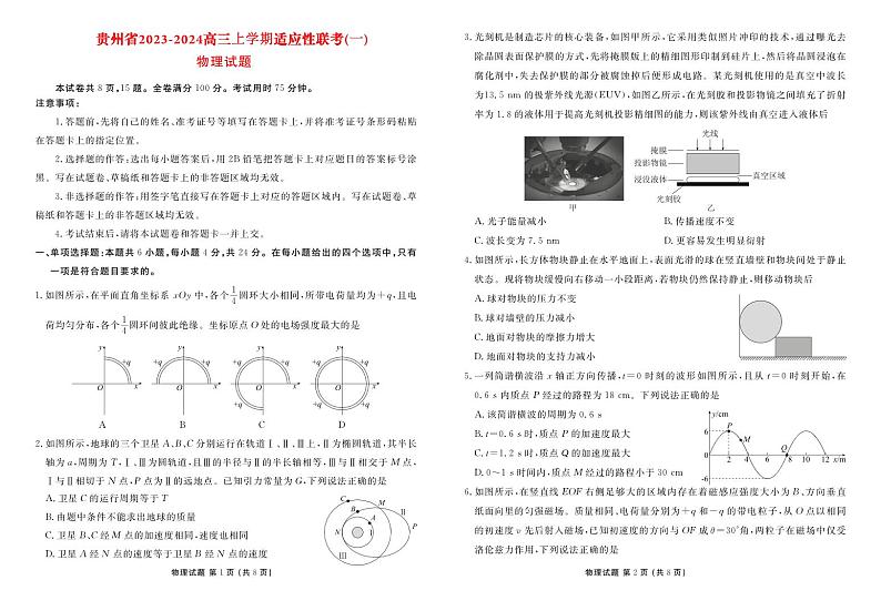 贵州省2023_2024高三物理上学期适应性联考试题pdf01