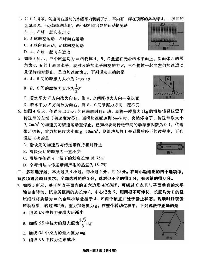 贵州省贵阳2023_2024高三物理试上学期高考适应性月考试题一pdf第2页