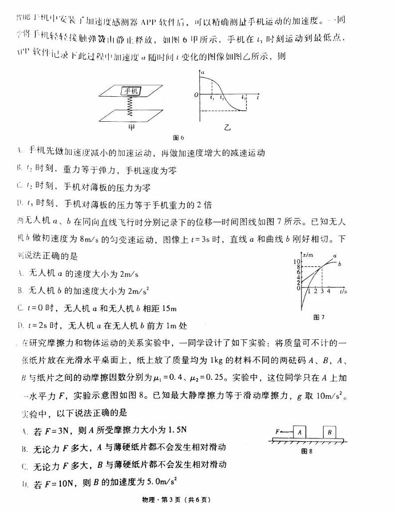 贵州省贵阳2023_2024高三物理试上学期高考适应性月考试题一pdf第3页