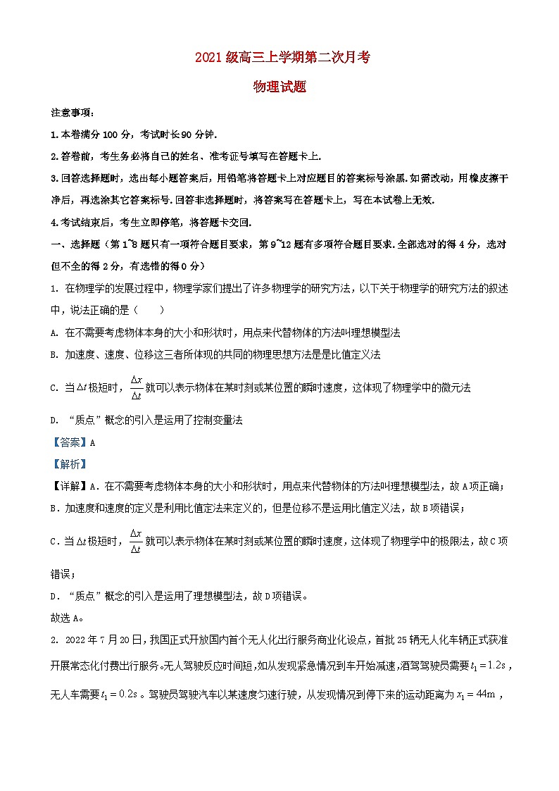 内蒙古赤峰市2023_2024学年高三物理上学期10月月考试题含解析01