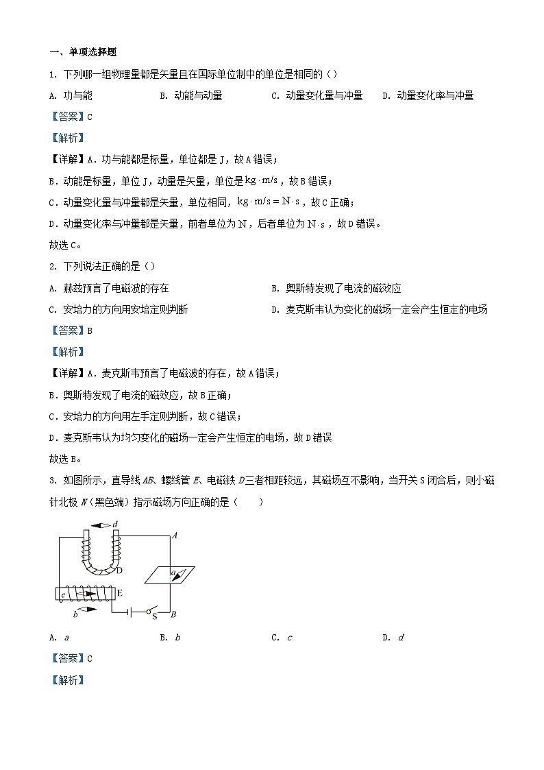 浙江省宁波市2023_2024学年高二物理上学期期中联考试题含解析01