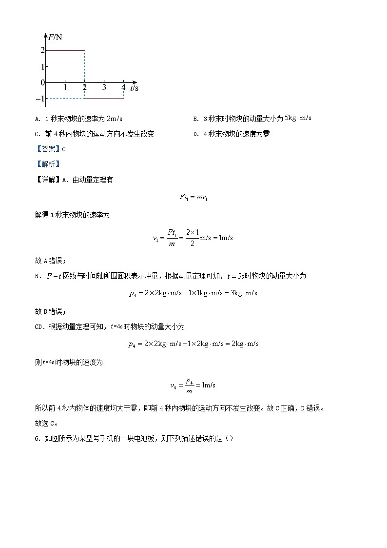 浙江省宁波市2023_2024学年高二物理上学期期中联考试题含解析03