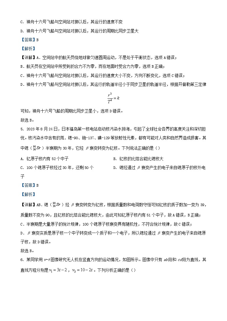 浙江省宁波市2024届高三物理上学期模拟考试试题含解析03