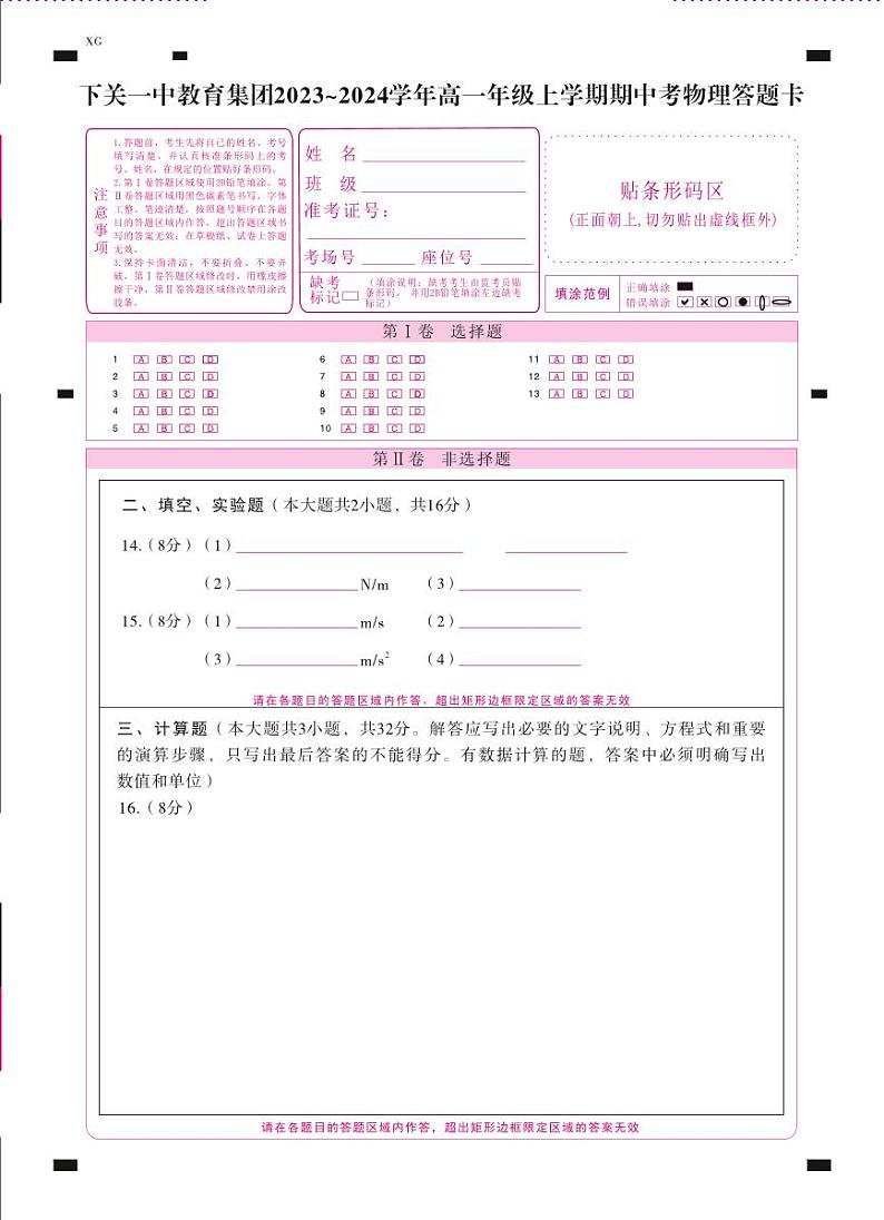 云南省2023_2024学年高一物理上学期期中试题pdf第3页
