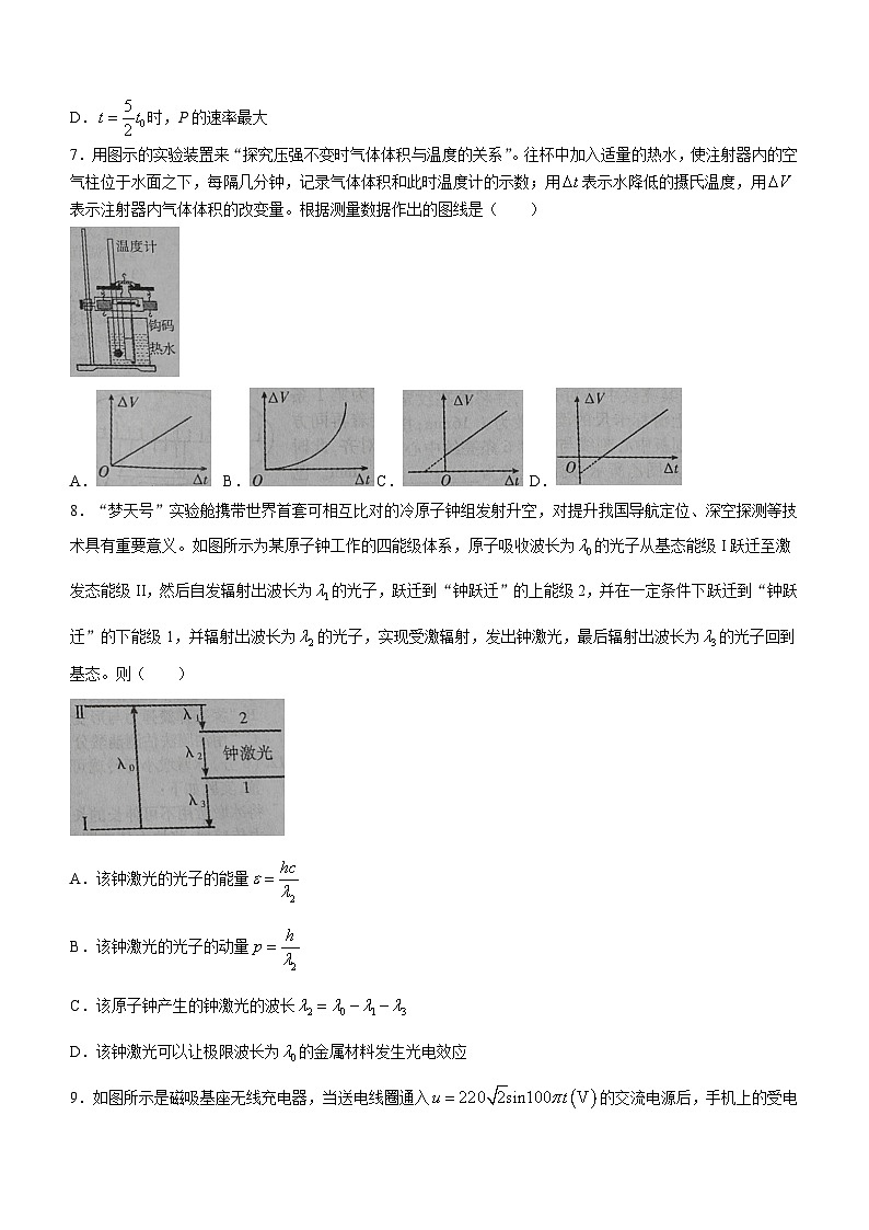 2024届江西省九江市高三二模物理试题(无答案)第3页
