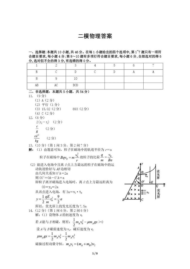 九江二模物理答案第1页