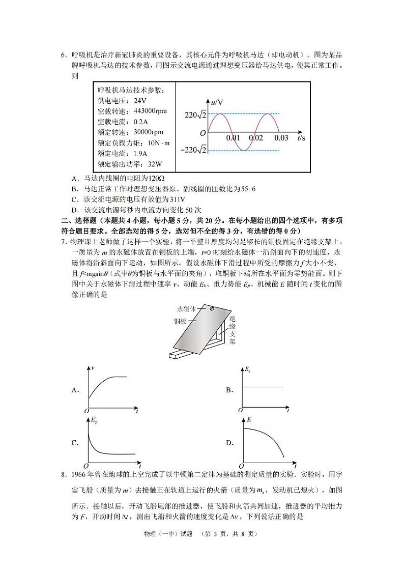 2024届湖南省长沙市第一中高三下学期高考适应性演练(一）物理第3页