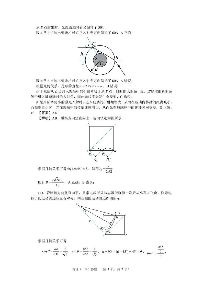2024届湖南省长沙市第一中高三下学期高考适应性演练(一）物理答案第3页