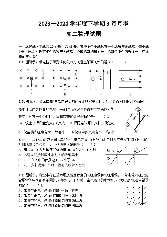 2024省齐齐哈尔八中高二下学期3月月考试题物理含答案01