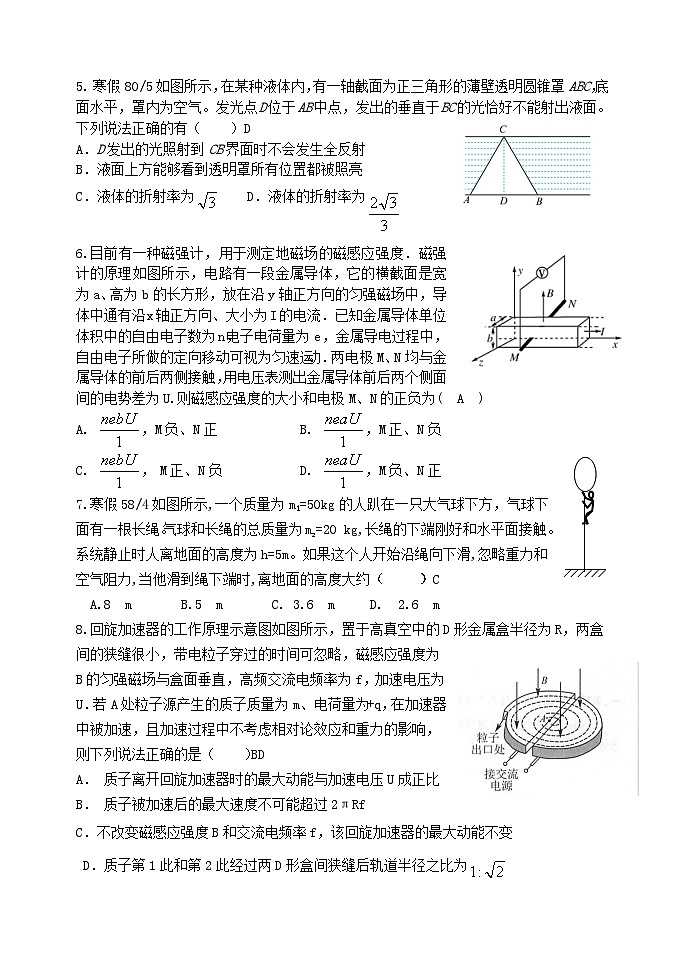 2024省齐齐哈尔八中高二下学期3月月考试题物理含答案02