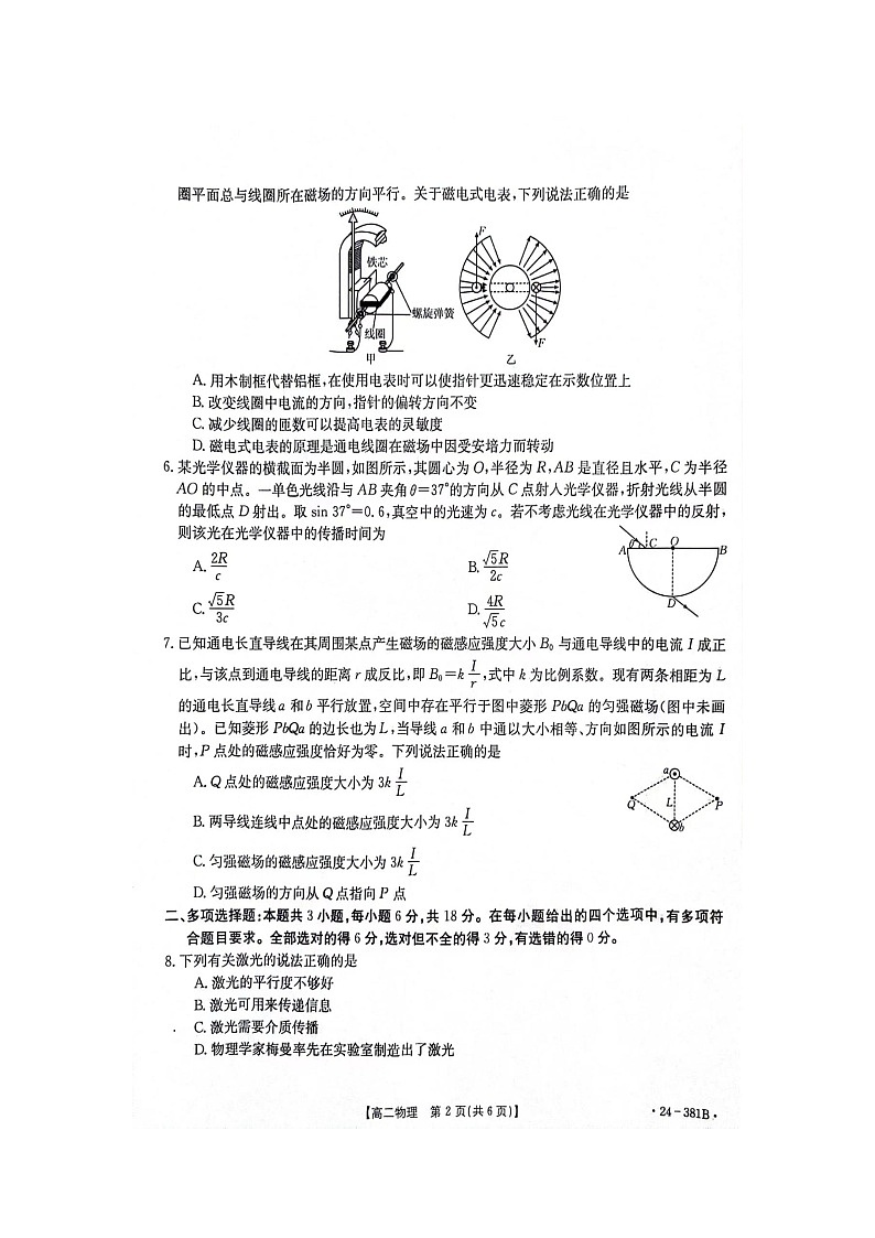 江西省部分高中学校2023-2024学年高二下学期3月联考（金太阳381B）物理试题及答案02