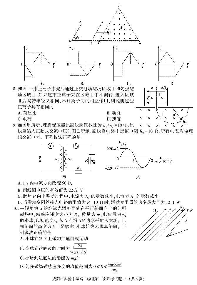 物理-陕西省咸阳市实验中学2023-2024学年高二下学期第一次月考第3页