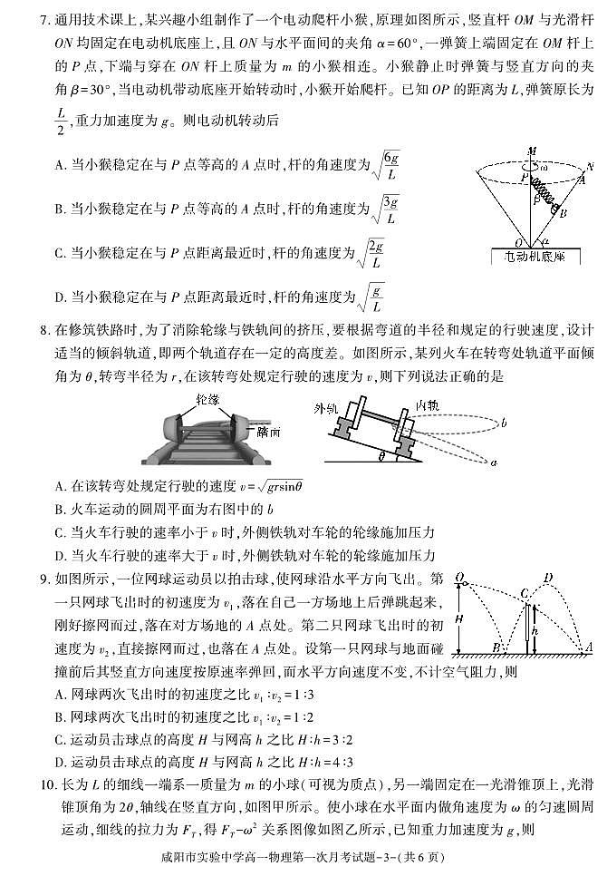 物理-陕西省咸阳市实验中学2023-2024学年高一下学期第一次月考03