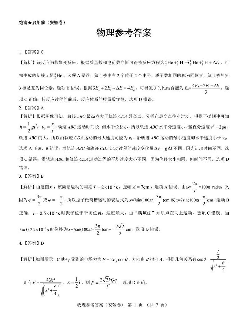 【安徽卷】名校教研联盟2024届高三3月联考物理参考答案第1页