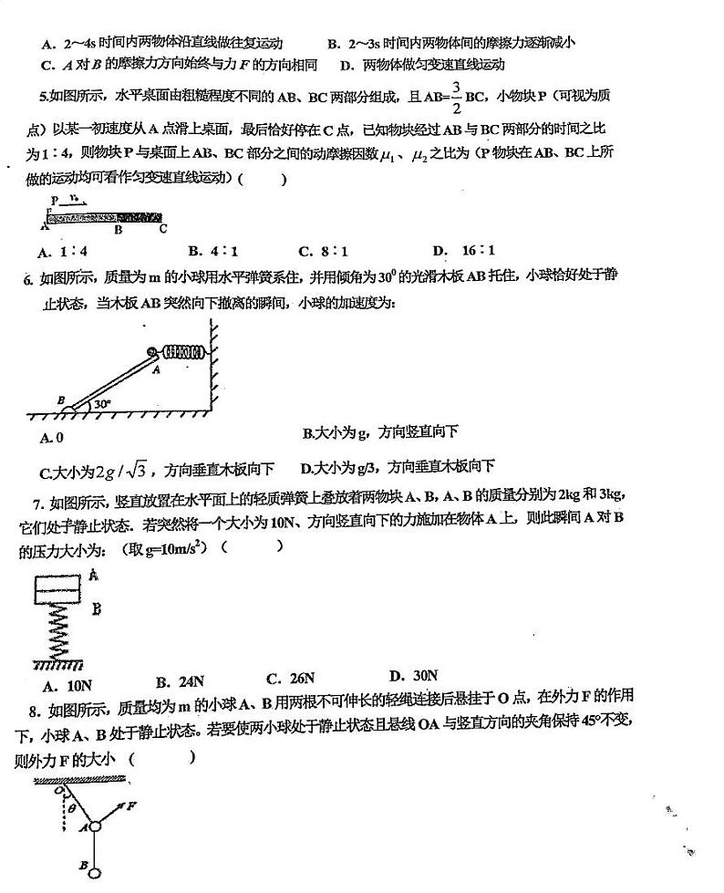 辽宁省部分学校2023-2024学年高一下学期开学考试物理试卷（PDF版附答案）第2页