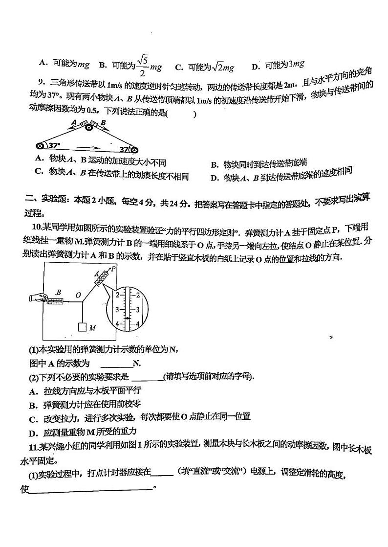 辽宁省部分学校2023-2024学年高一下学期开学考试物理试卷（PDF版附答案）第3页