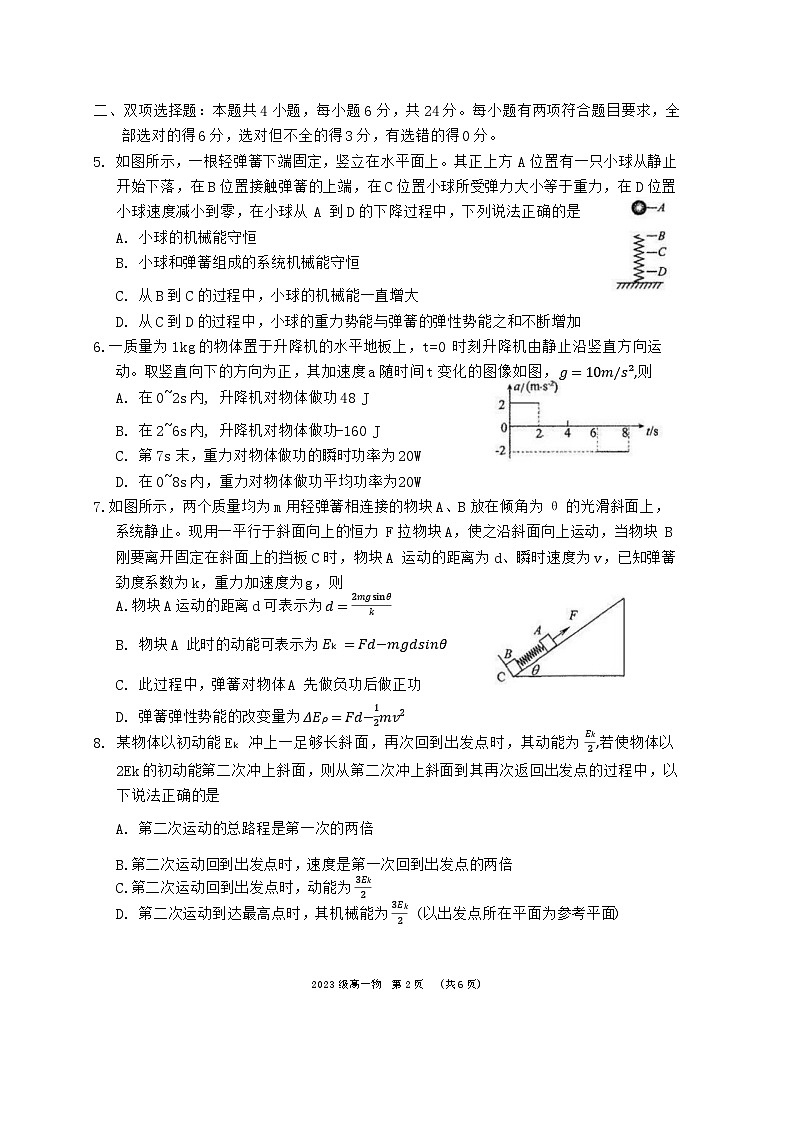 福建省厦门第一中学2023-2024学年高一下学期3月月考物理试卷（Word版附解析）第2页
