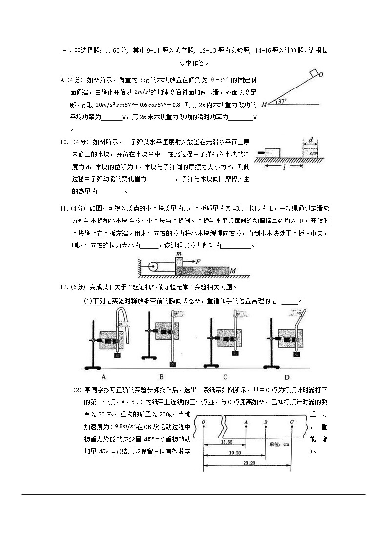 福建省厦门第一中学2023-2024学年高一下学期3月月考物理试卷（Word版附解析）第3页