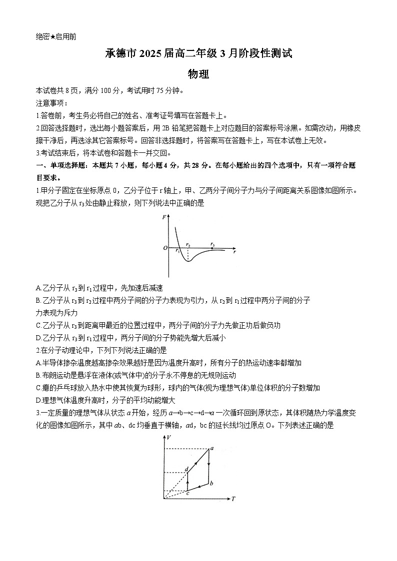 河北省承德市2023-2024学年高二下学期3月阶段性测试联考物理试卷第1页