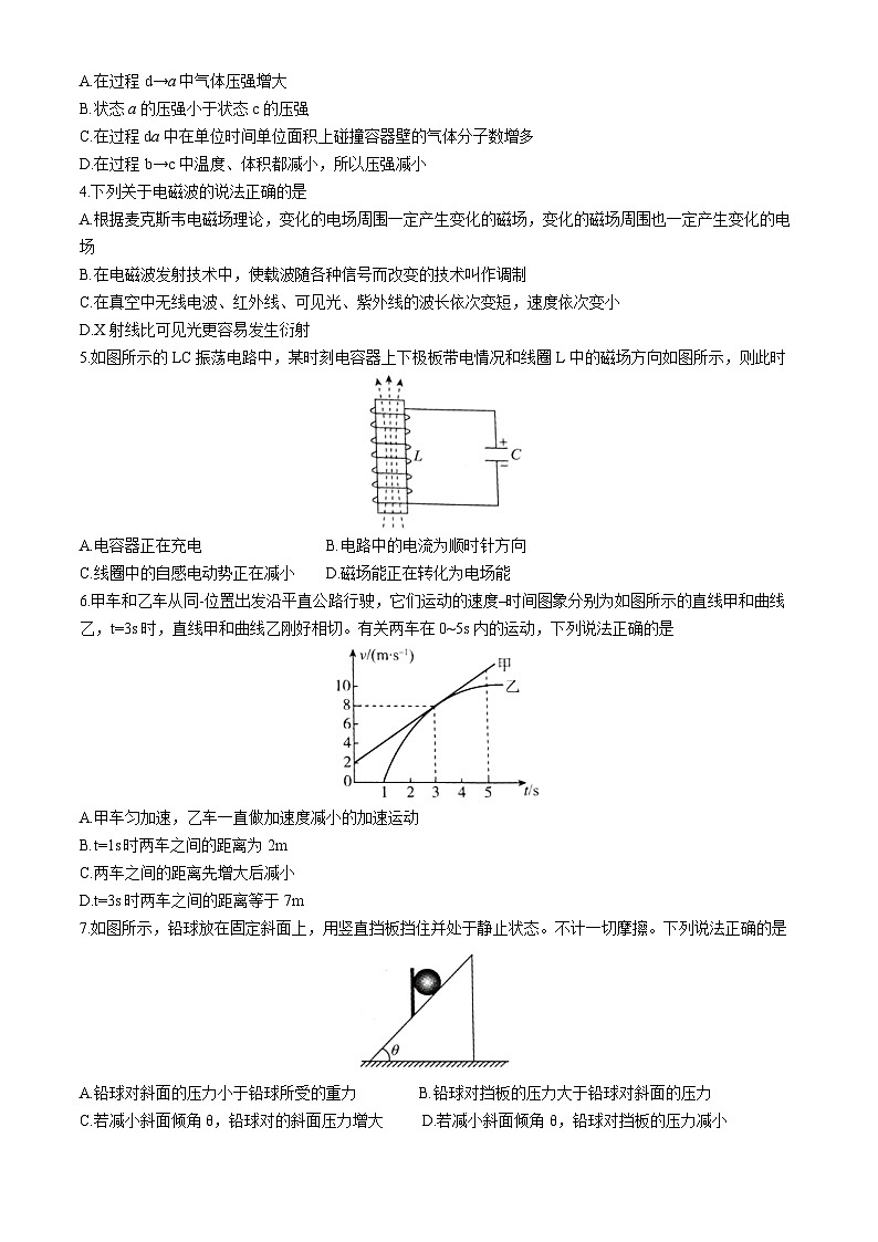 河北省承德市2023-2024学年高二下学期3月阶段性测试联考物理试卷第2页