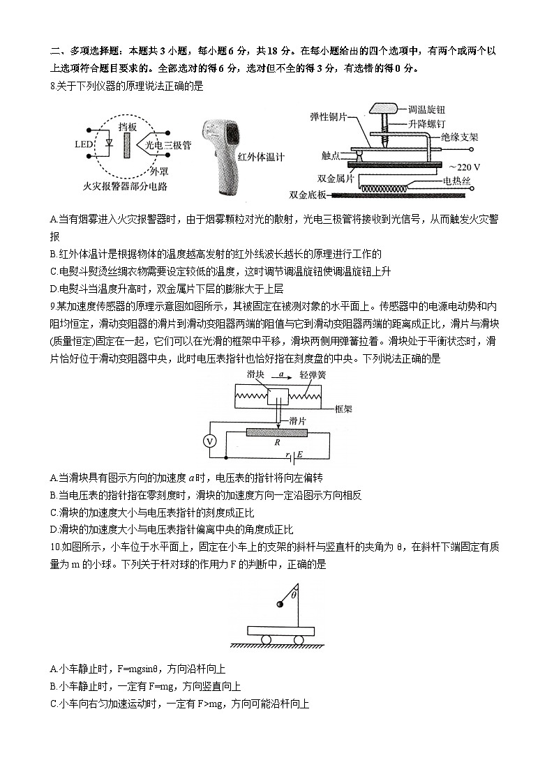河北省承德市2023-2024学年高二下学期3月阶段性测试联考物理试卷第3页