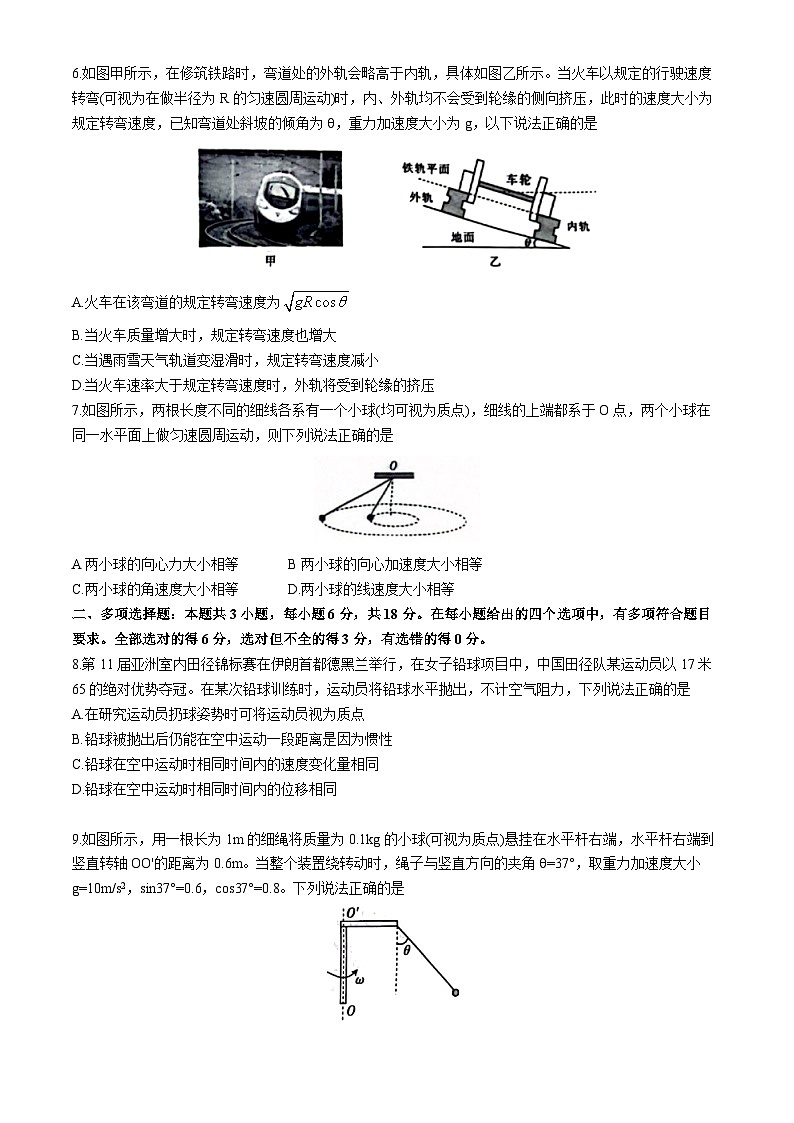 河北省邢台市翰林高级中学等校2023-2024学年高一下学期3月月考物理试题02