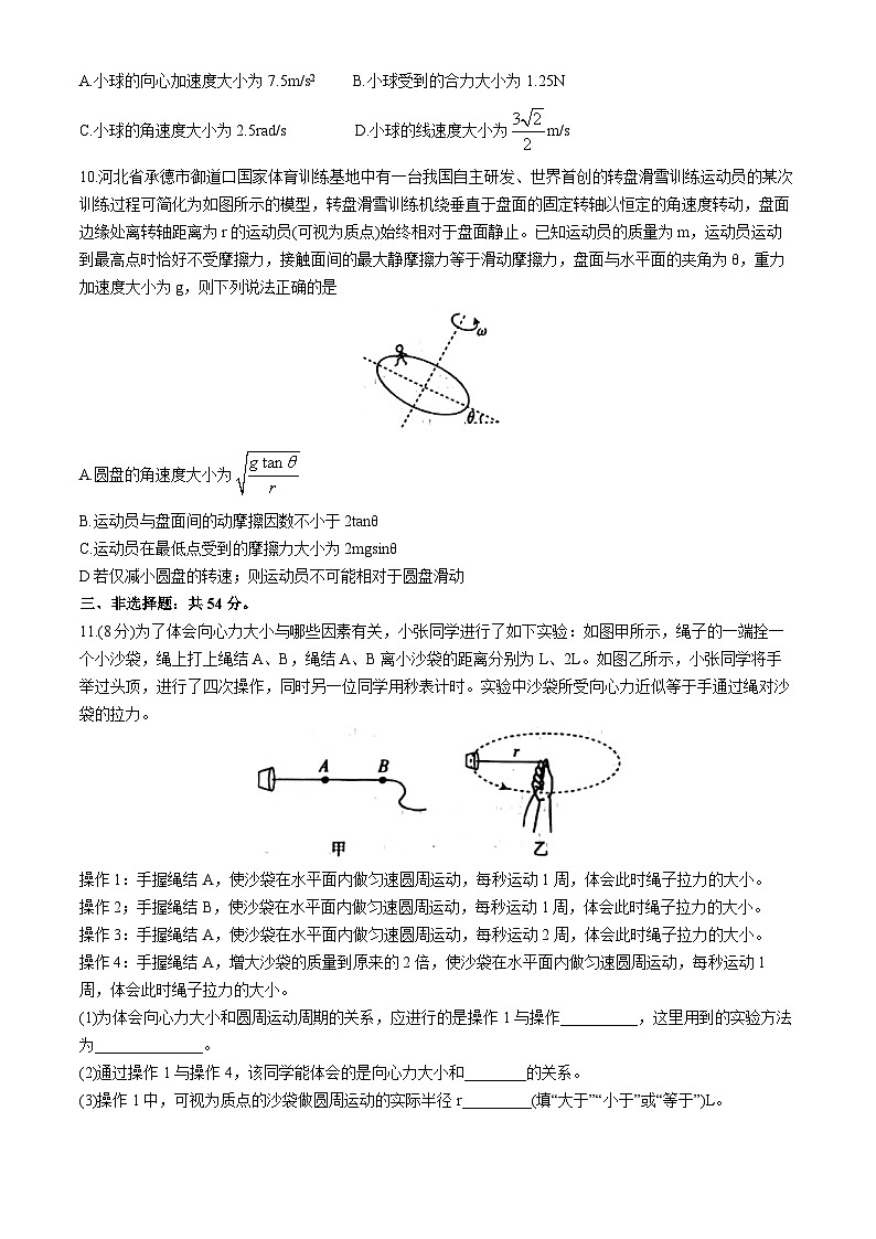 河北省邢台市翰林高级中学等校2023-2024学年高一下学期3月月考物理试题03