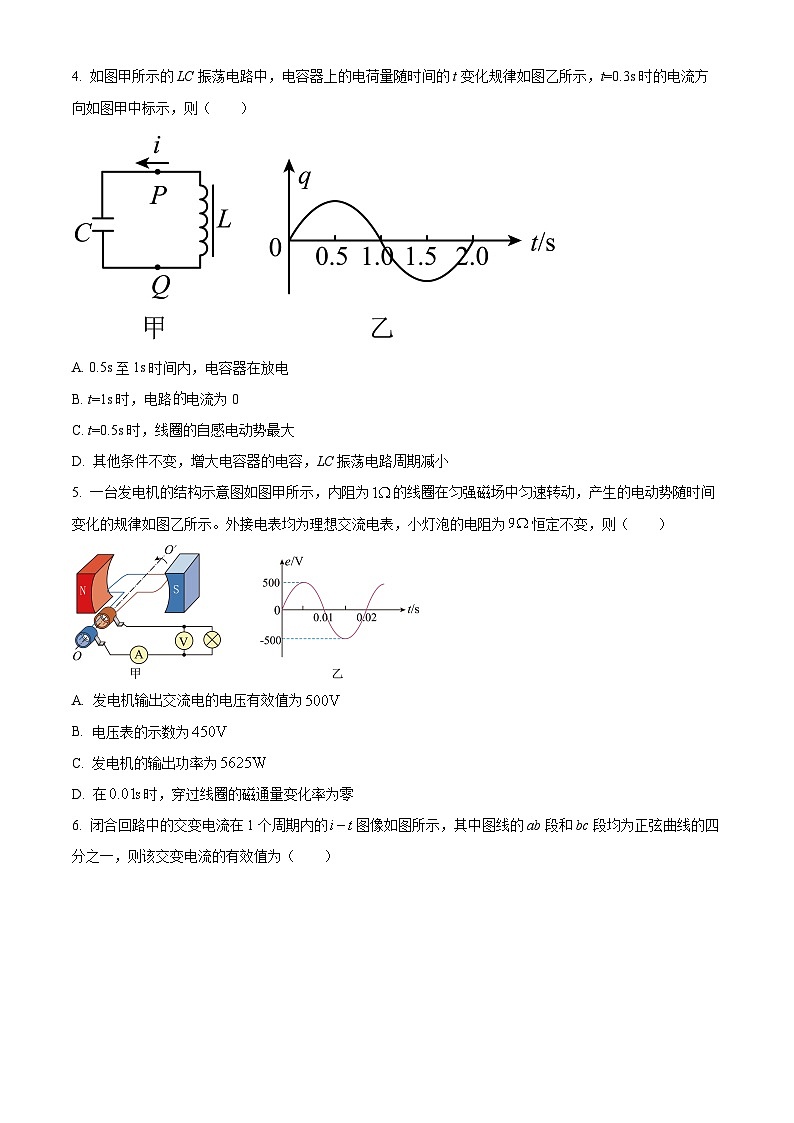 精品解析：江苏省靖江高级中学2023-2024学年高二下学期3月月考物理试题（原卷版）第2页