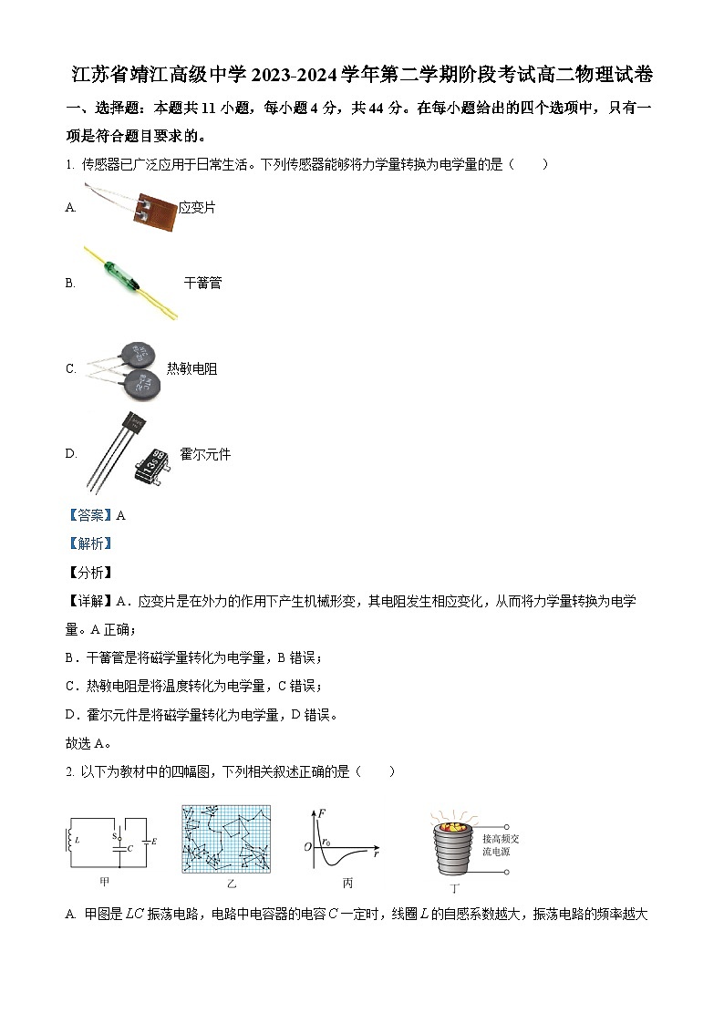 精品解析：江苏省靖江高级中学2023-2024学年高二下学期3月月考物理试题（解析版）第1页