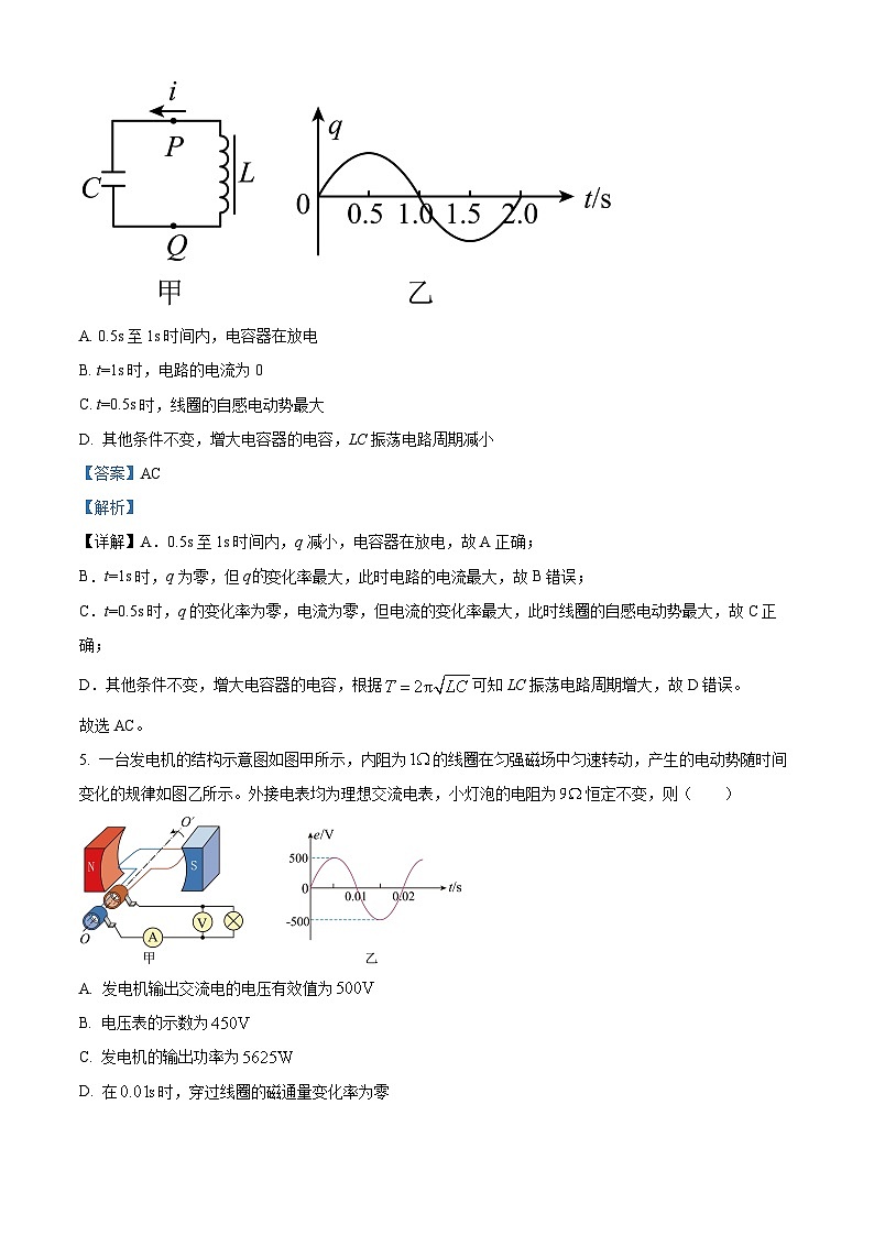 精品解析：江苏省靖江高级中学2023-2024学年高二下学期3月月考物理试题（解析版）第3页