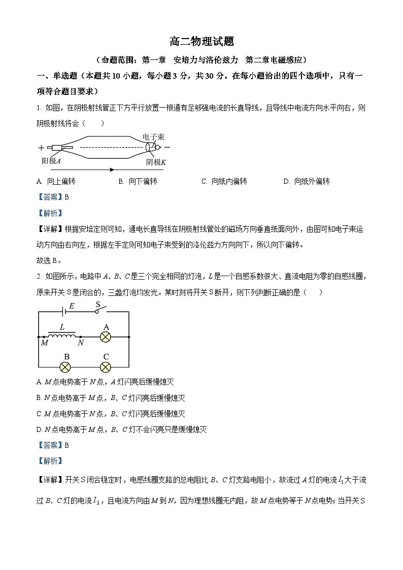 精品解析：山东省鄄城县第一中学2023-2024学年高二下学期3月月考物理试题（解析版）第1页