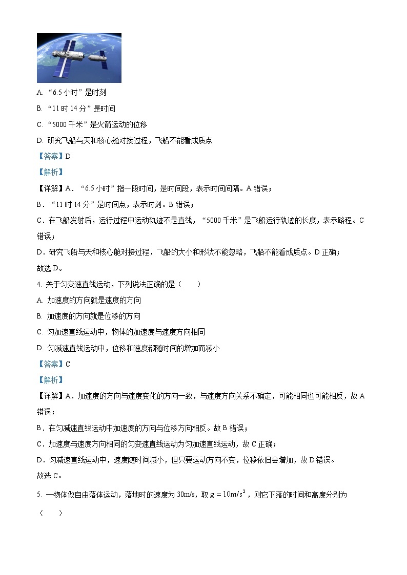 天津市武清区黄花店中学2023-2024学年高一下学期第一次月考物理试题（文科）（原卷版+解析版）02