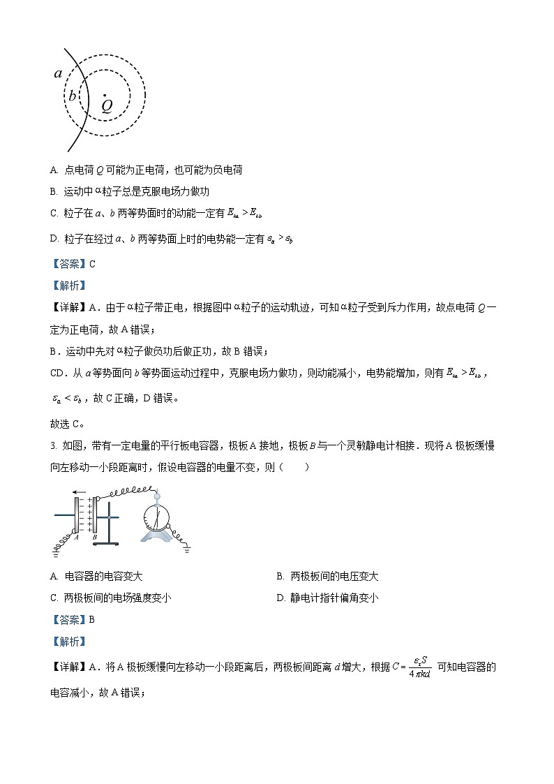 重庆市2023-2024学年高一下学期3月月考物理试题（原卷版+解析版）02