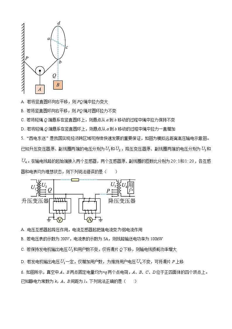 精品解析：2024届安徽省芜湖市镜湖区安徽师范大学附属中学高三二模物理试题（原卷版）第3页