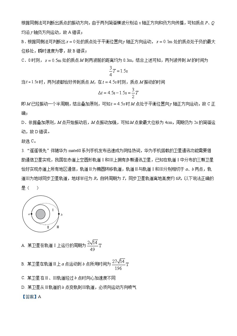 精品解析：2024届安徽省芜湖市镜湖区安徽师范大学附属中学高三二模物理试题（解析版）第3页