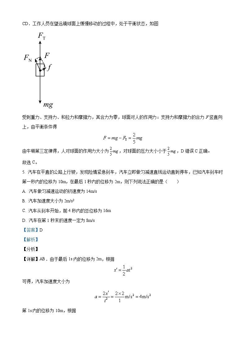 广西南宁市第二中学2023-2024学年高一下学期开学考试物理试题（原卷版+解析版）03