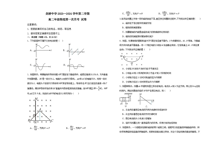 内蒙古自治区呼和浩特市剑桥中学2023-2024学年高二下学期3月月考物理试题01