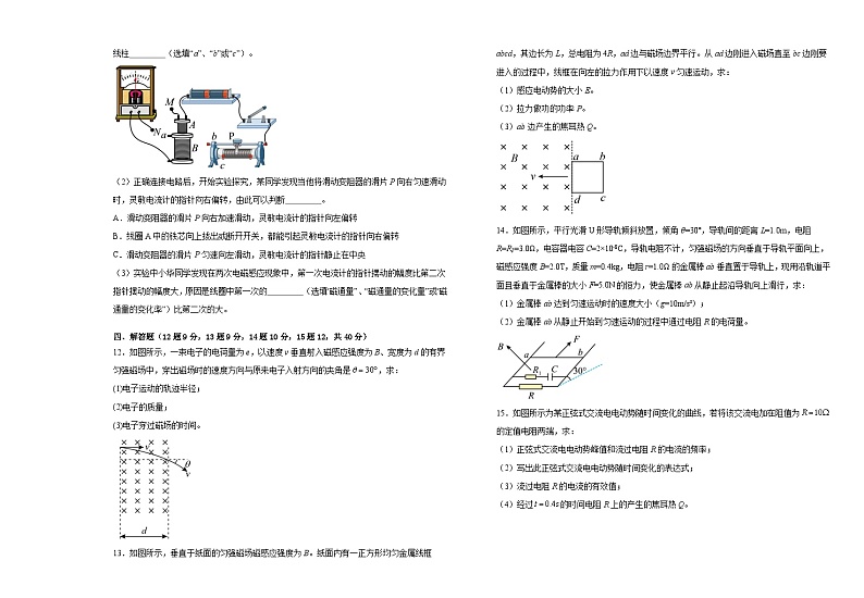 内蒙古自治区呼和浩特市剑桥中学2023-2024学年高二下学期3月月考物理试题03