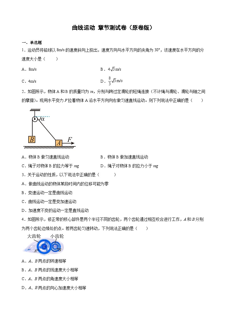 第五章 曲线运动 章节测试卷-高一物理同步精品讲义（沪科版必修二）01