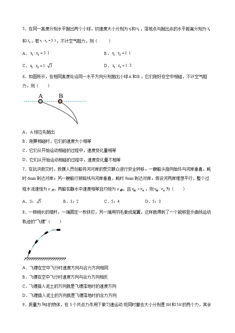 第五章 曲线运动 章节测试卷-高一物理同步精品讲义（沪科版必修二）02