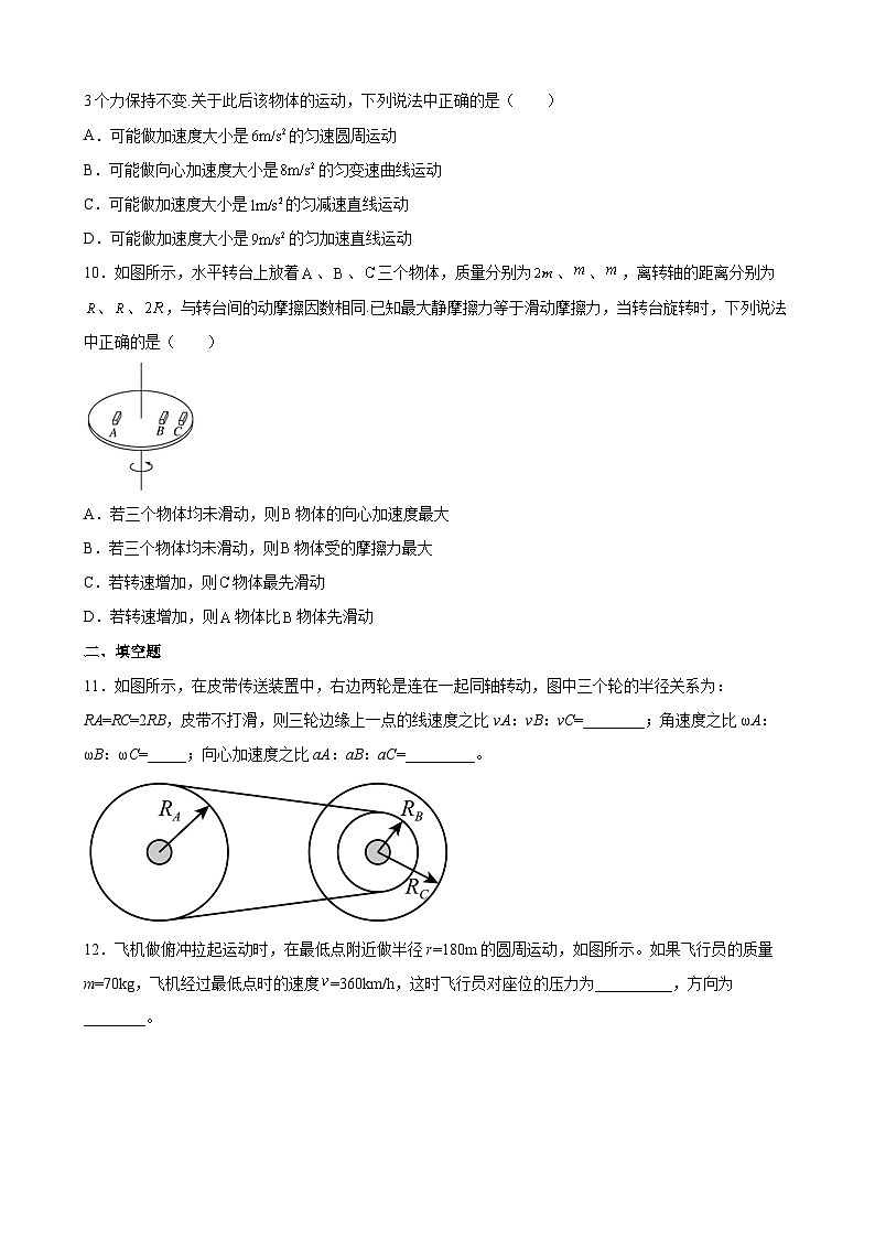第五章 曲线运动 章节测试卷-高一物理同步精品讲义（沪科版必修二）03